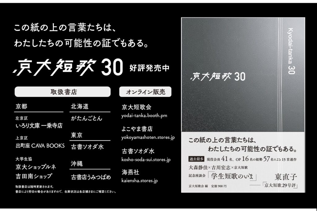 京大短歌30